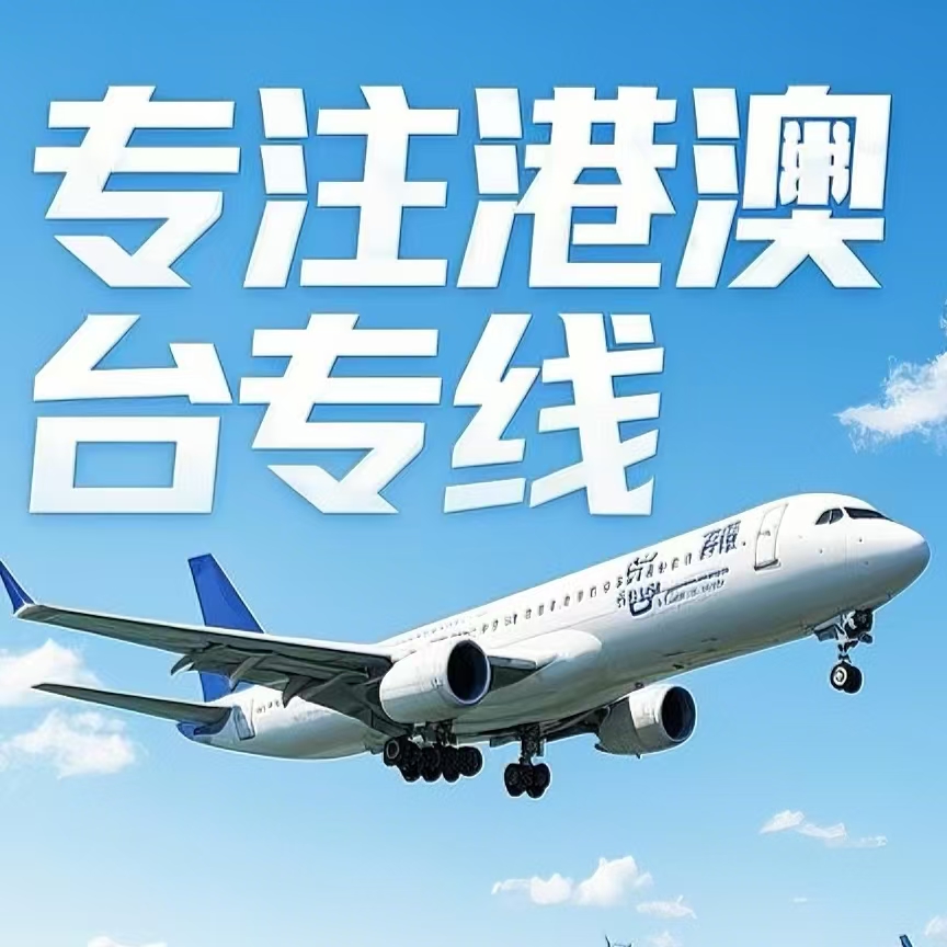 平度市到台湾航空运输